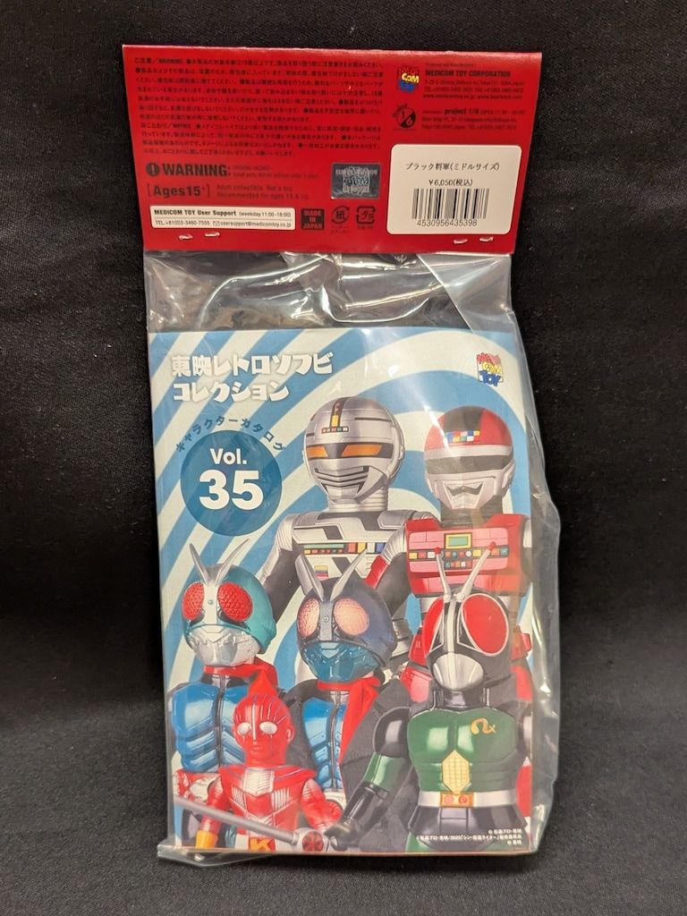 メディコム・トイ 東映レトロソフビコレクション 仮面ライダー