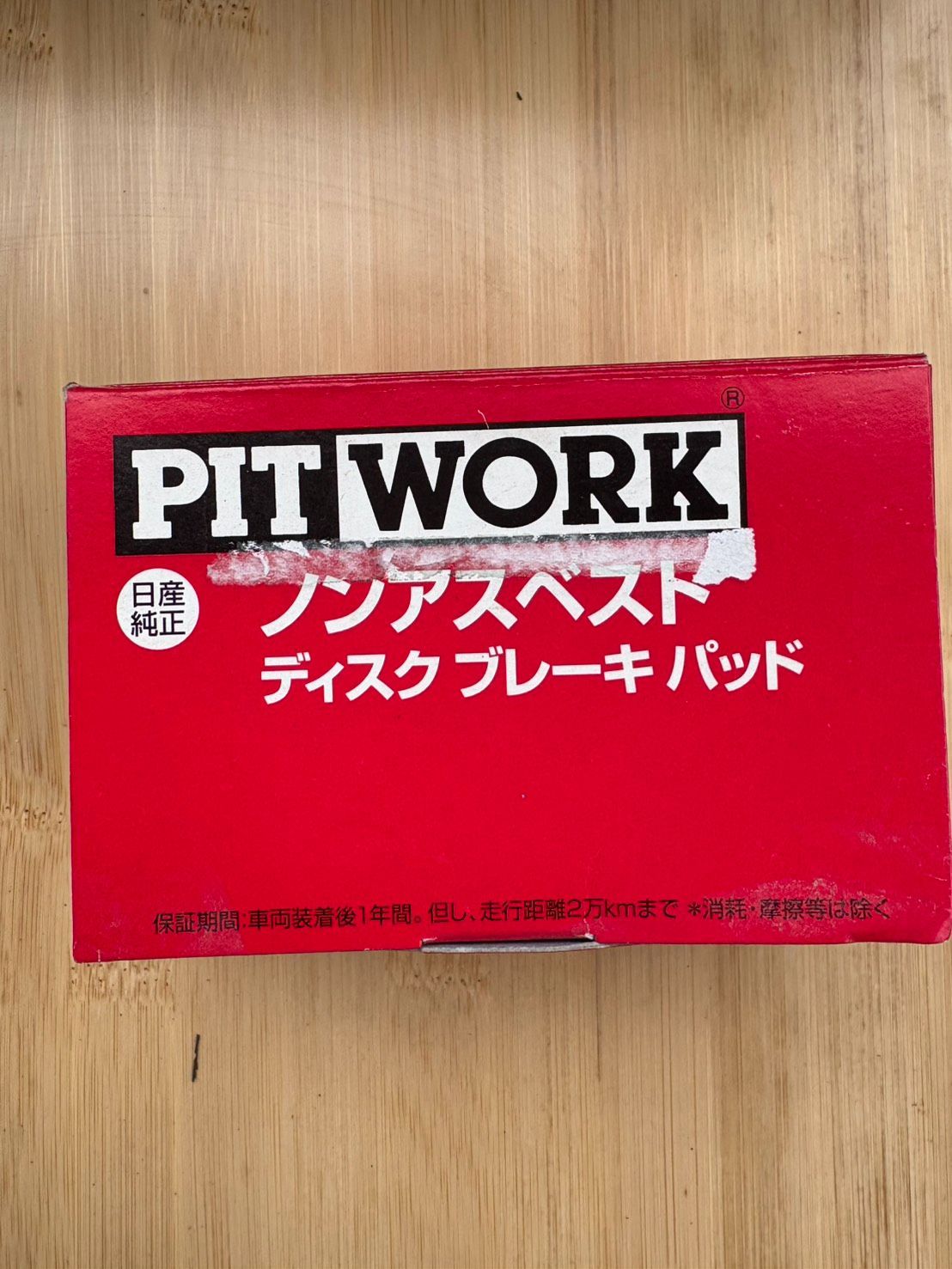 日産 PITWORK ノンアスベスト ディスクブレーキパッド AY040-NS852