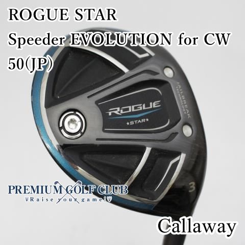 中古】[Cランク] フェアウェイウッド キャロウェイ ローグスター ROGUE