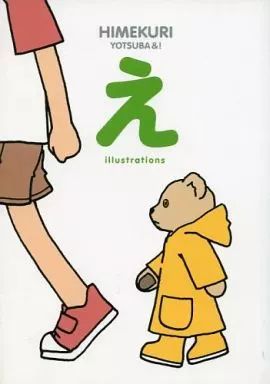 [Used] Anime Mook “Anime/Manga Books”! HIMEKURI YOTSUBA &! THE BOOK OF ILLUSTRATION