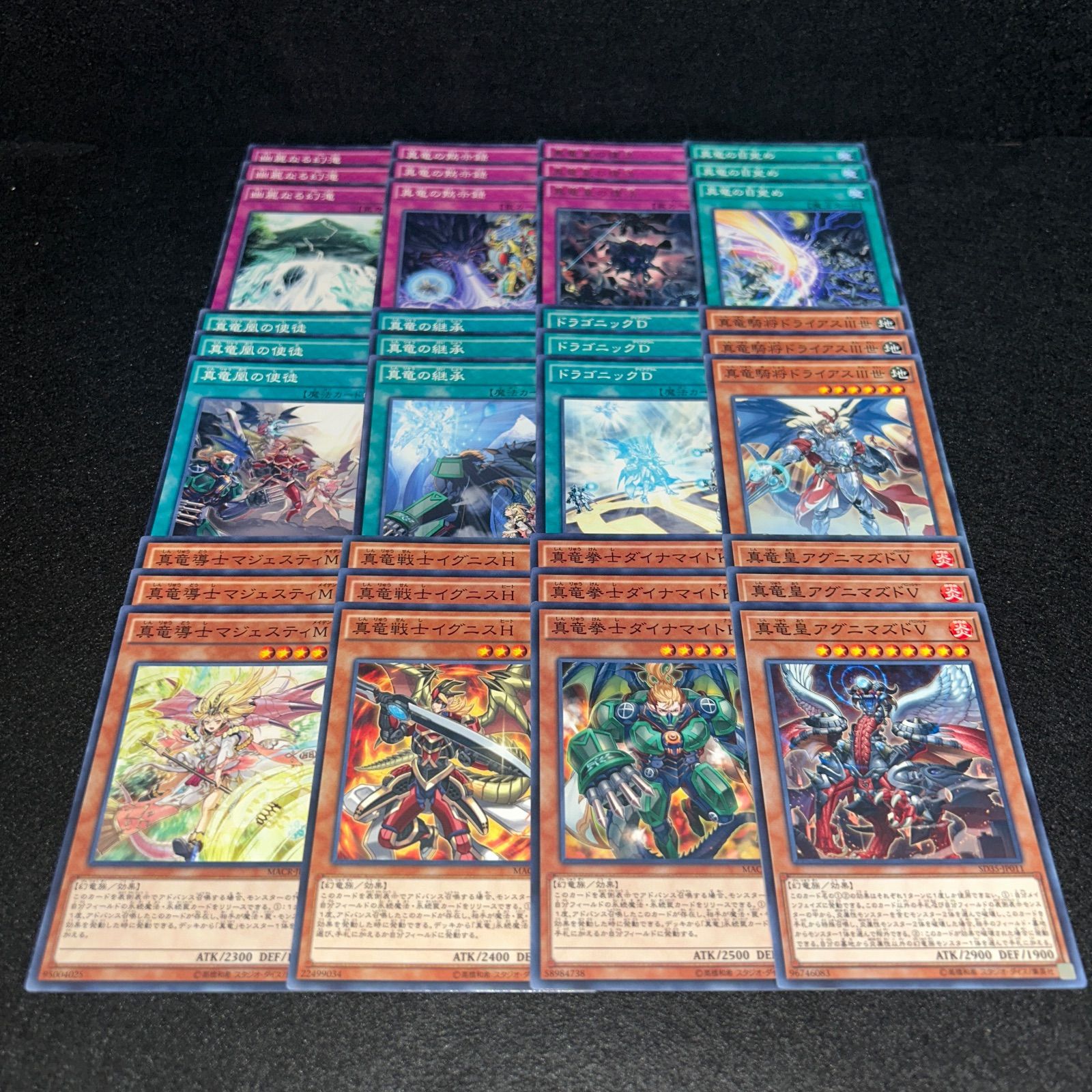 マジェスティM イグニスH ダイナマイトK ドラゴニックD 真竜の継承