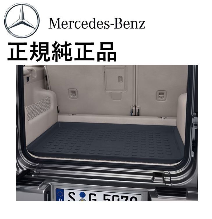 W463 カーゴネット　メルセデスベンツ　Gクラス　ゲレンデ W463 カーゴネット メルセデスベンツ Gクラス ゲレンデ メルセデス