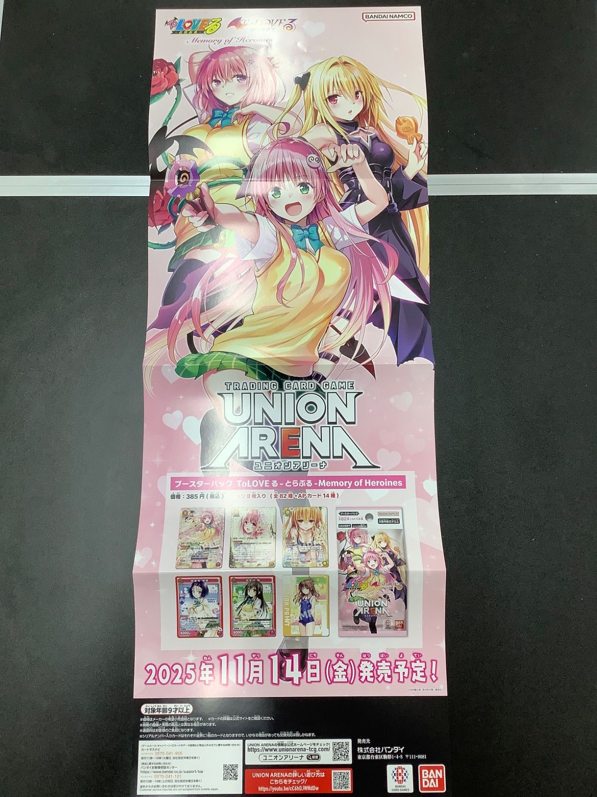 ユニオンアリーナ ブースターパック ポスター ToLOVEる-とらぶる