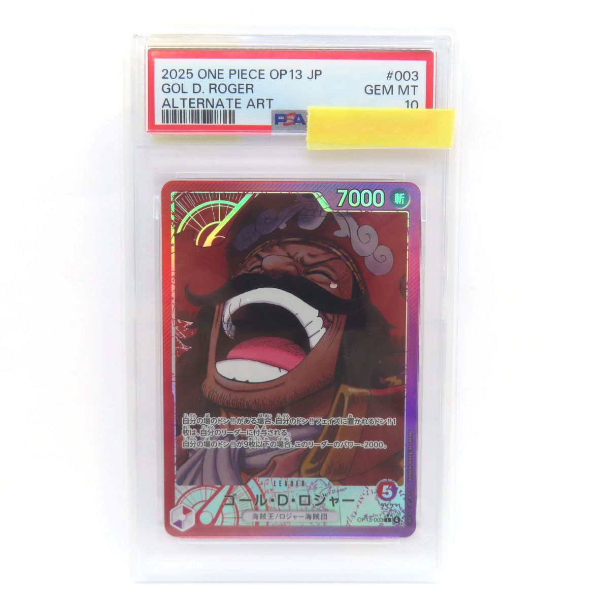 PSA10】ワンピースカードゲーム ゴール・D・ロジャー OP13-003 L
