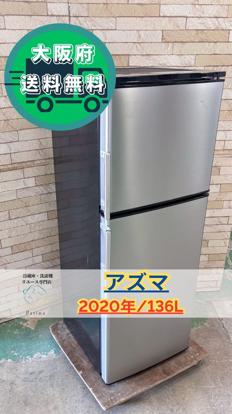大阪送料無料☆3か月保障付き☆冷蔵庫☆アズマ☆2ドア☆2020年☆MR 
