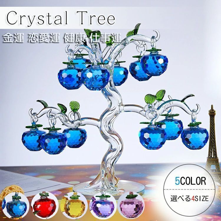 18個果実 水晶 置物 クリスタルツリー クリスタル 置物 アップルツリー パワーストーン リンゴ ヒーリングストーン チャクラ石 イン