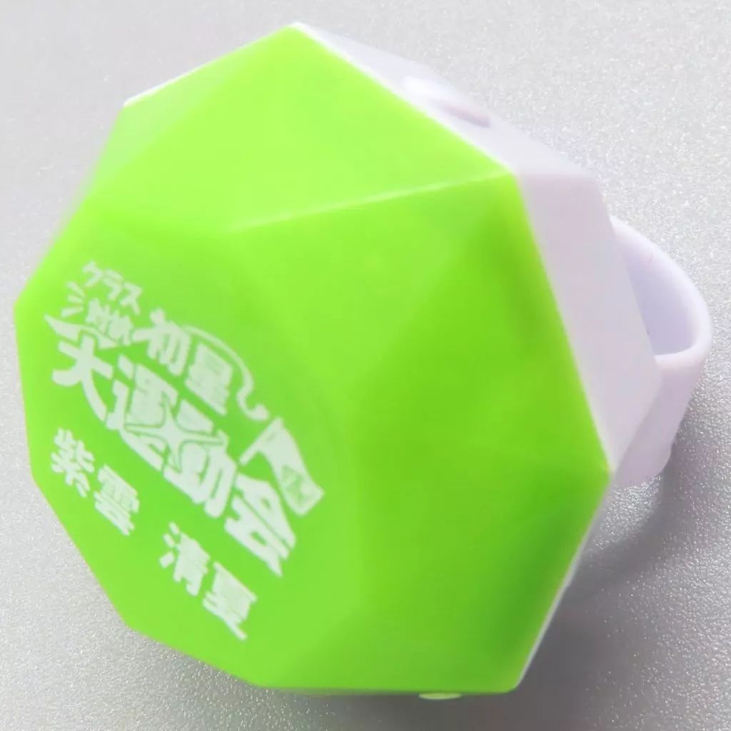 中古】ペンライト・リングライト 紫雲清夏 公式リングライト 「学園