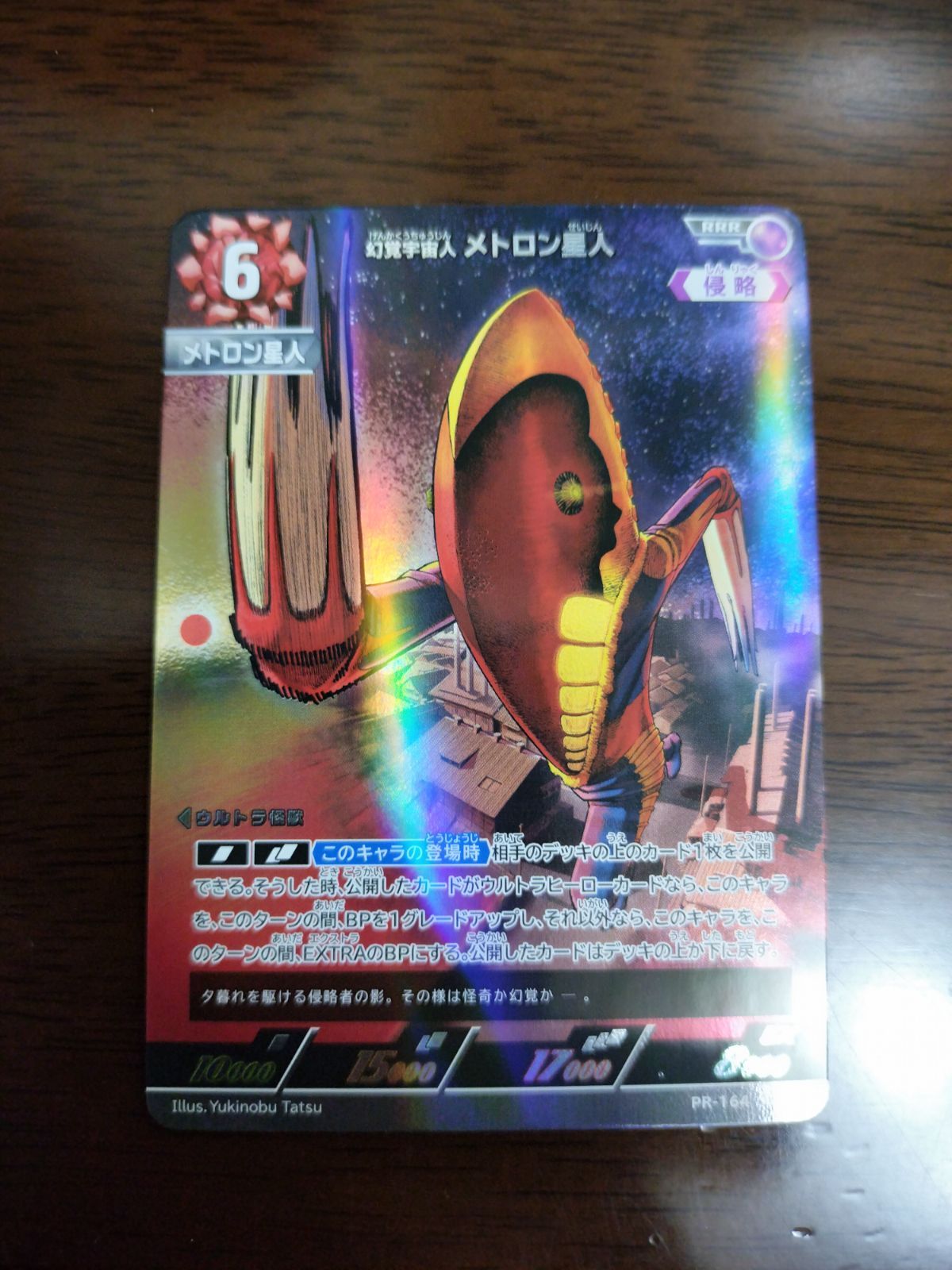 ウルトラマンカードゲーム 幻覚宇宙人 メトロン星人 - メルカリ