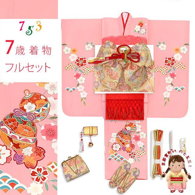 七五三 7歳 女の子 着物フルセット 正絹 金駒刺繍 手描き 四つ身着物と結び帯 コーデセット ピンク 鈴と桜 IYS1006i2425392SR