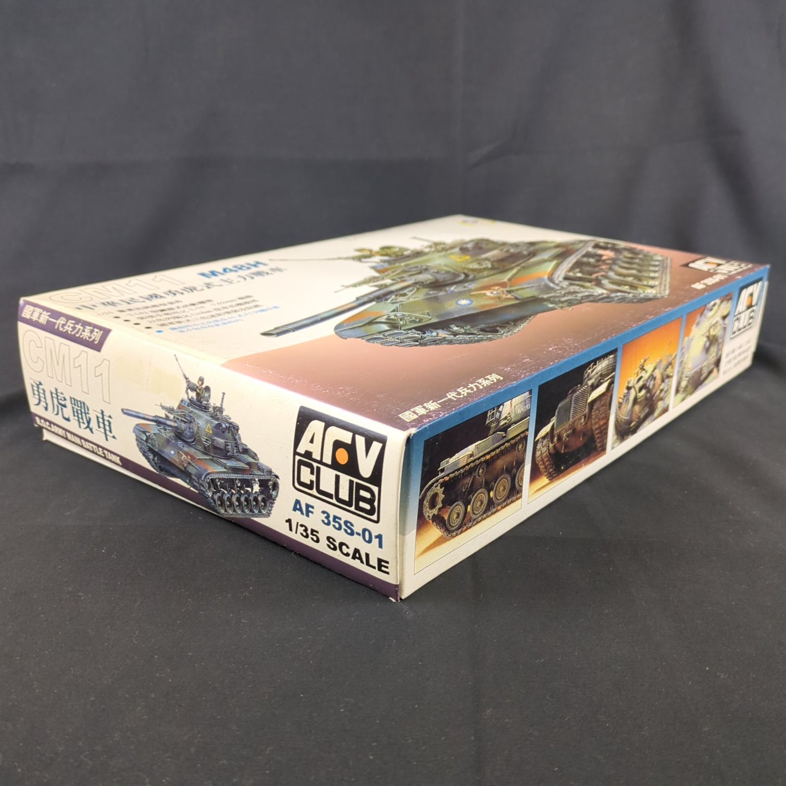 輸入キット 品 GSIクレオス AFVCLUB AF 35S-01 M48H CM-11 中華民国勇虎式主力戦車 CM11 M48H