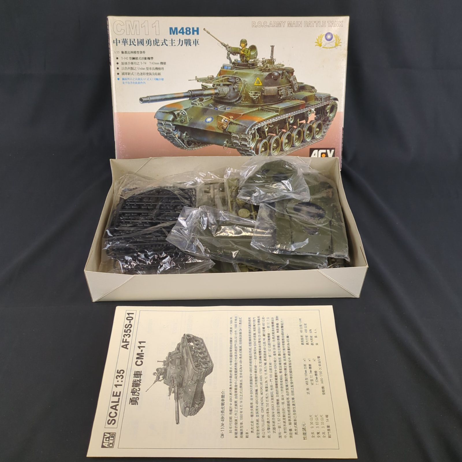 CM-11 中華民国勇虎式主力戦車