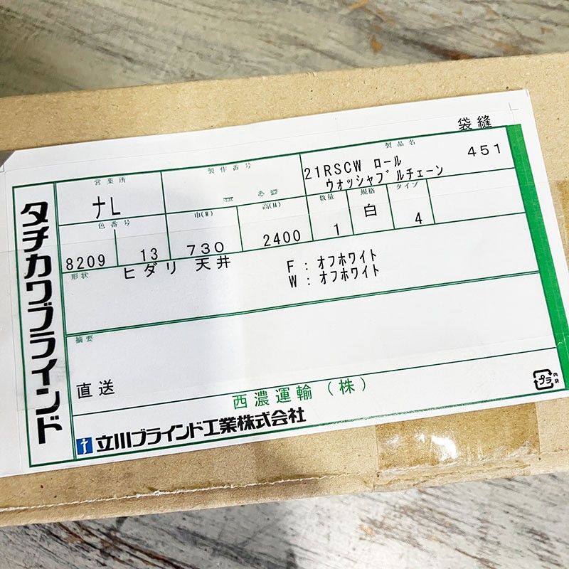 タチカワブラインド ラルクシールド ロールスクリーン 幅730 高さ2400