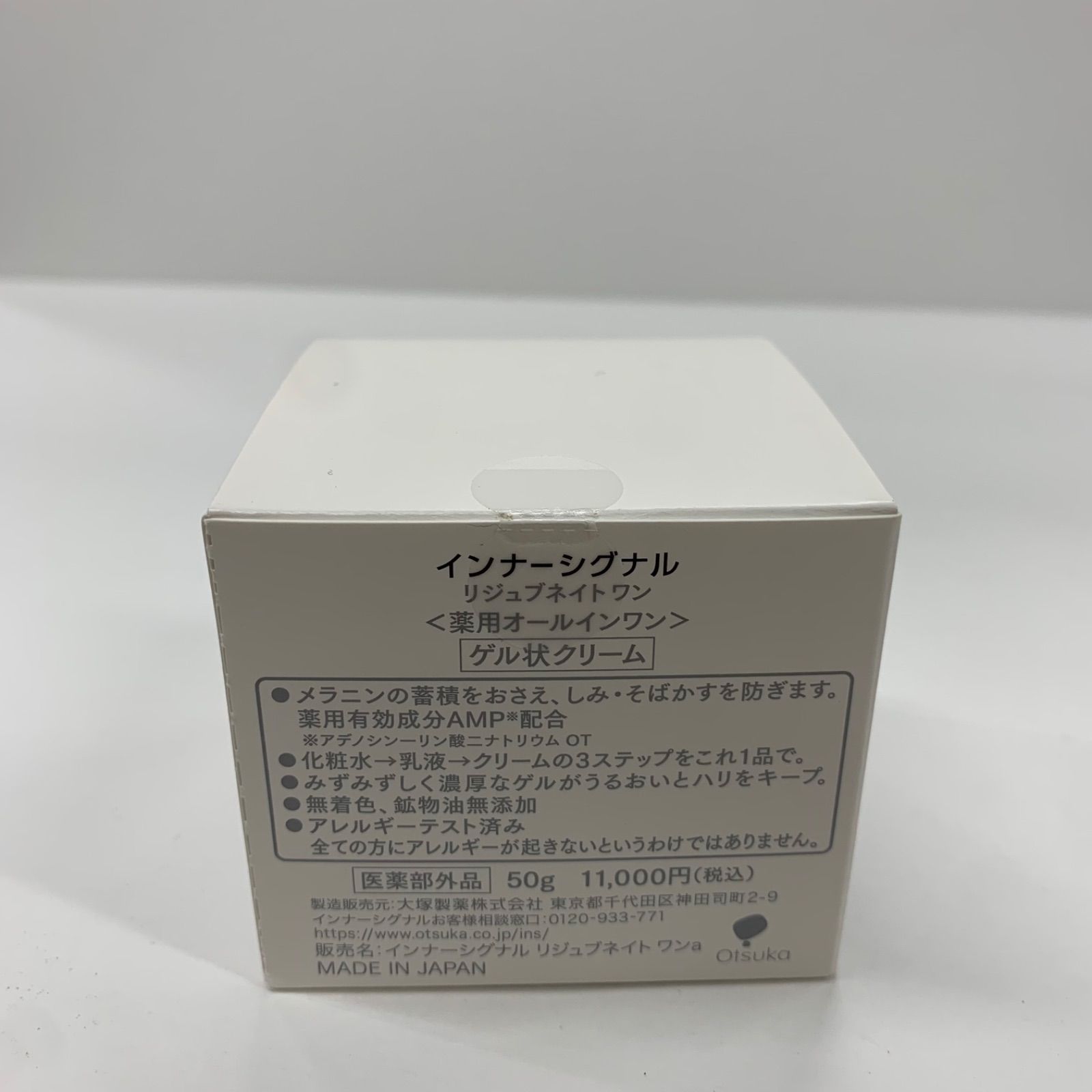 大塚製薬 インナーシグナル 薬用 オールインワン ゲル状クリーム 50g