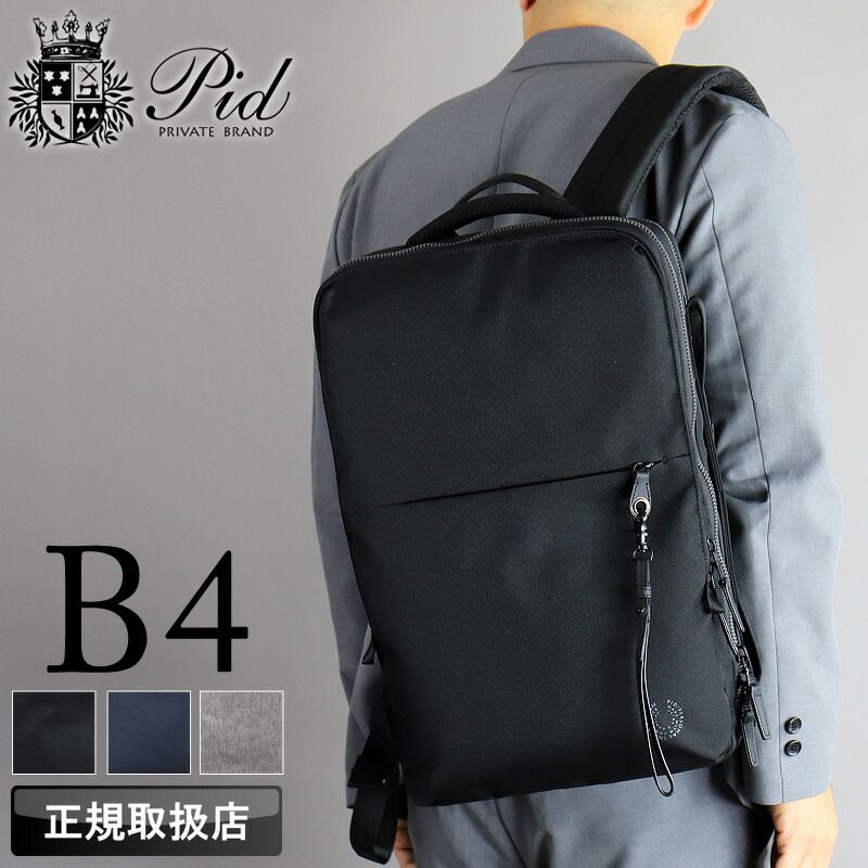 新品 ビジネスリュック メンズ PID ビジネスバッグ バックパック 通勤 
