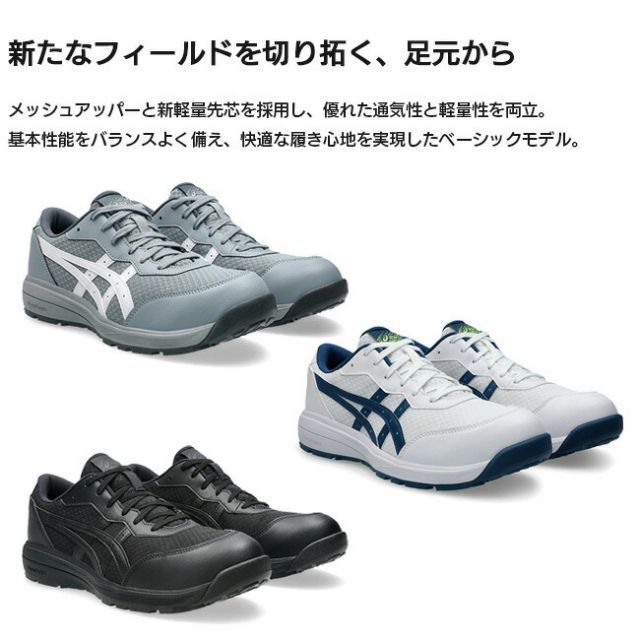 asics WINJOB CP301 ブラック 27.5cm 種類31：100：ホワイト×マコブルー/23.5cm アシックス 安全靴 作業靴