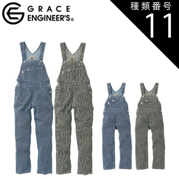 種類11：19.ヒッコリー/LL グレースエンジニアーズ GE-807 サロペット