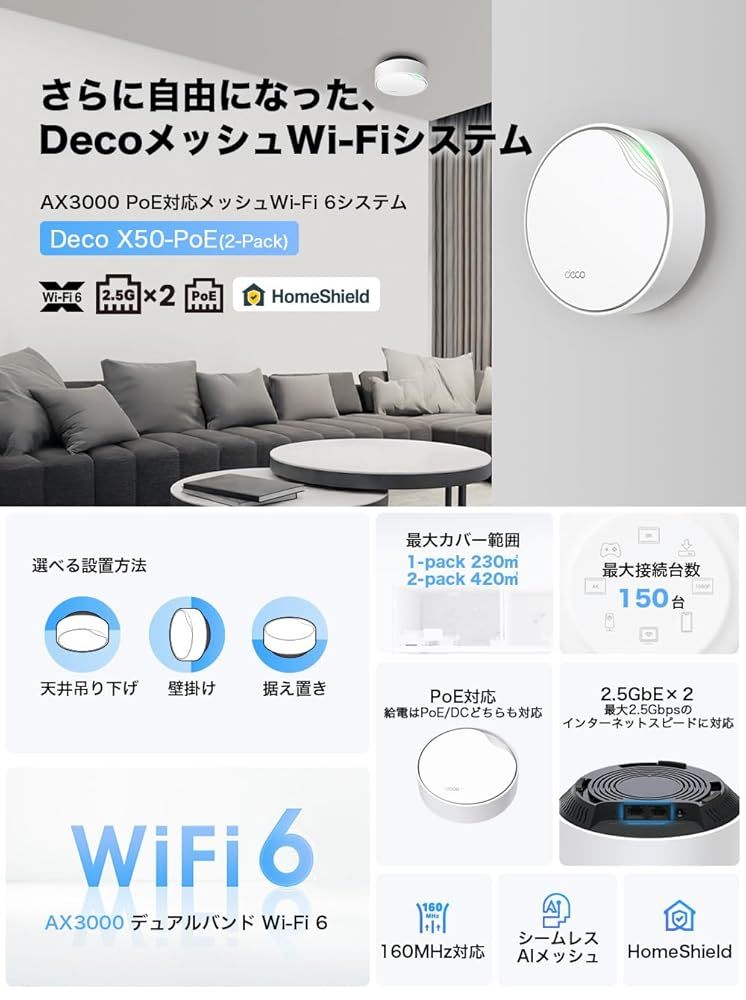 TP-Link Wi-Fi 6 ルーター wifi中継 無線LANルーター AX3000 Deco X50-PoE 2ユニット