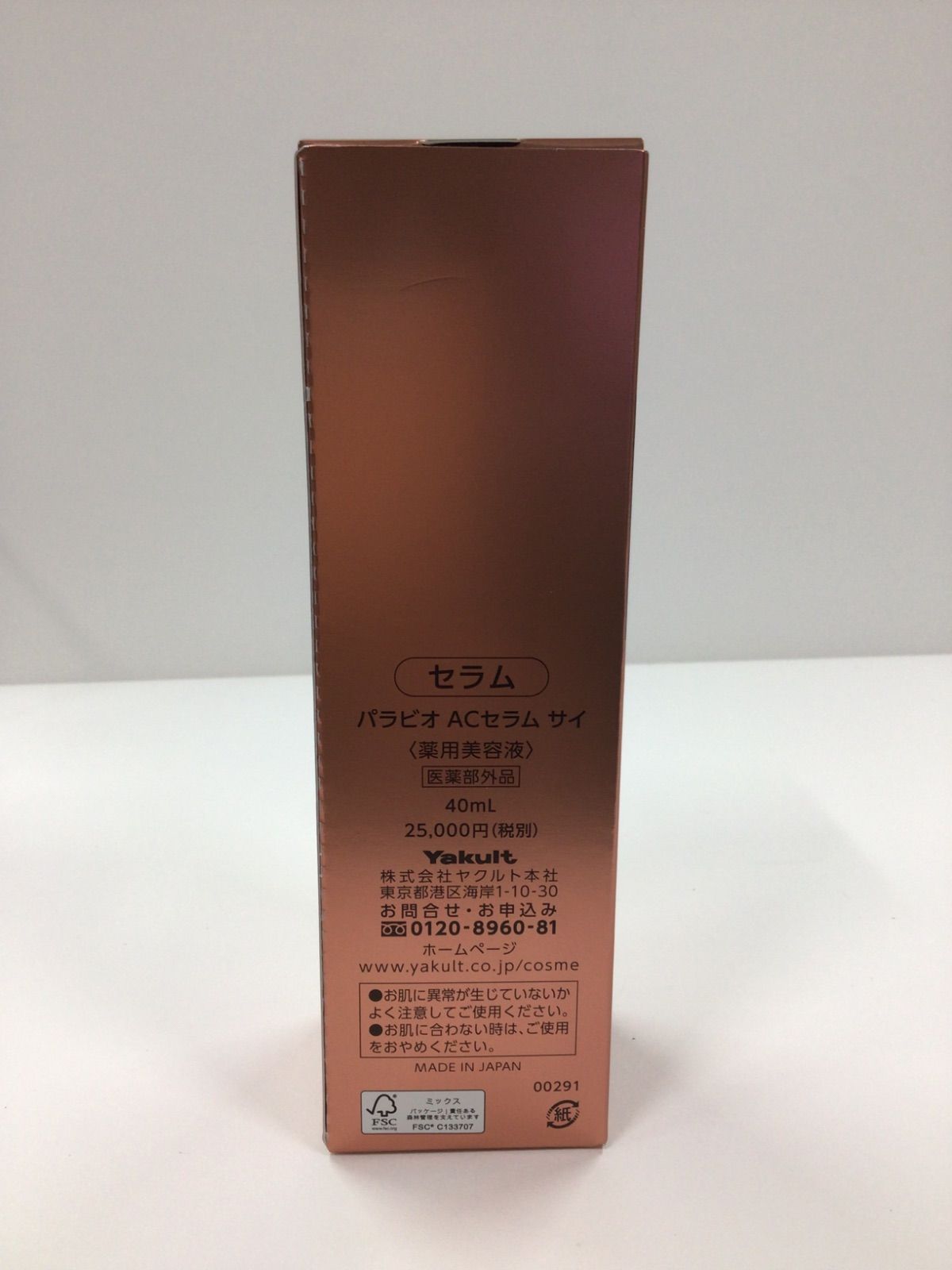 T2219 Yakult Beautiens PARABIO パラビオ ACセラム サイ 薬用美容液