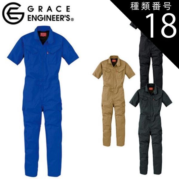 種類18：3.ブルー/B5L グレースエンジニアーズ GE-629 半袖ツナギ 