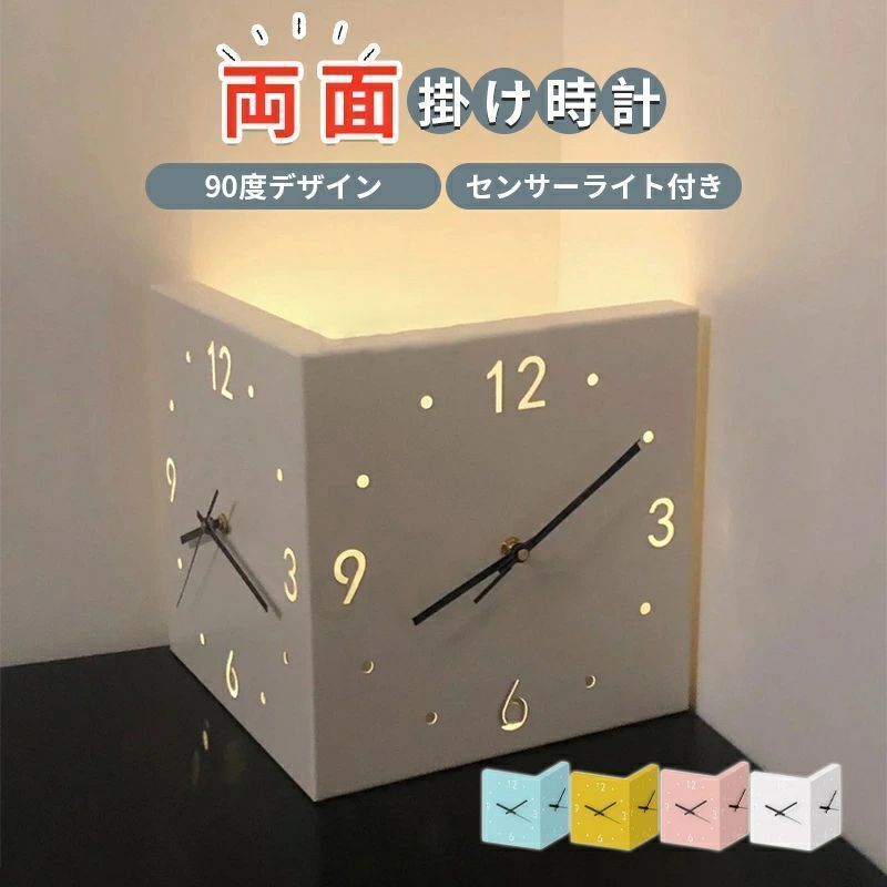 センサーライト付き 90度デザイン シンプル 掛け時計 両面掛け時計 両面時計 両面コーナー 壁掛け時計 モダン コーナー両面時計 イ