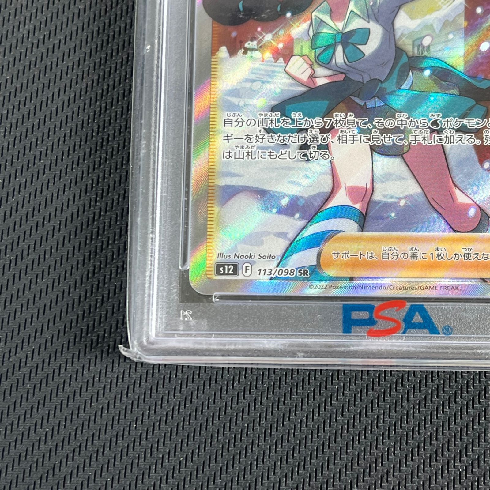 PSA10 ポケカ スズナ SR 113/098/S12/B パラダイムトリガー - メルカリ