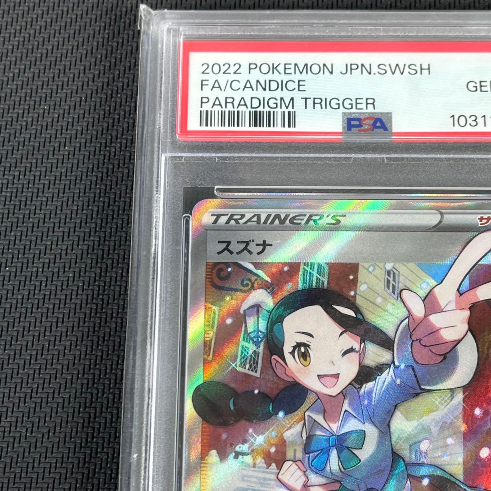 PSA10 ポケカ スズナ SR 113/098/S12/B パラダイムトリガー - メルカリ