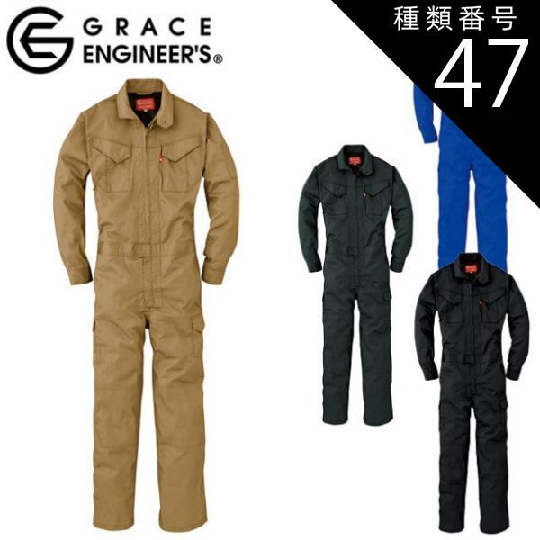 種類47：9.OD/M グレースエンジニアーズ GE-628 夏用長袖ツナギ 【公式