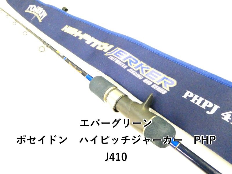 エバーグリーン　ポセイドン　ハイピッチジャーカーPHPJ410 旧タイプ　美品 エバーグリーン ポセイドン ハイピッチジャーカーPHPJ410 旧タイプ 美