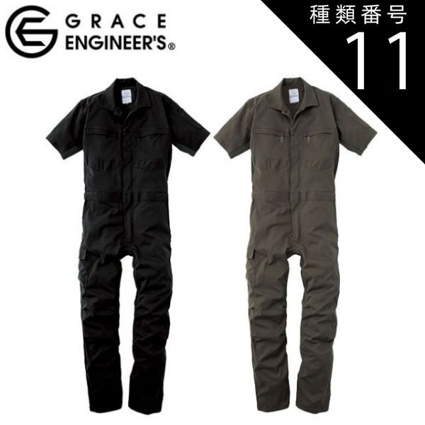 種類11：9.OD/L グレースエンジニアーズ GE-445 ダブルメッシュ・ストレッチ半袖ツナギ