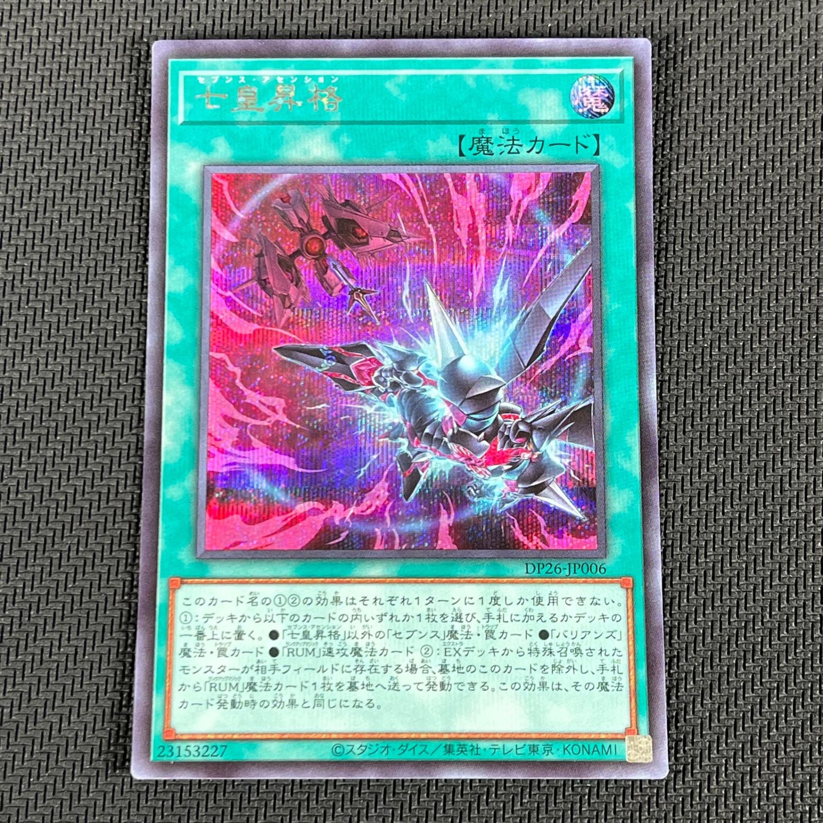 遊戯王 七皇昇格 セブンスアセンション シークレット シク 3枚