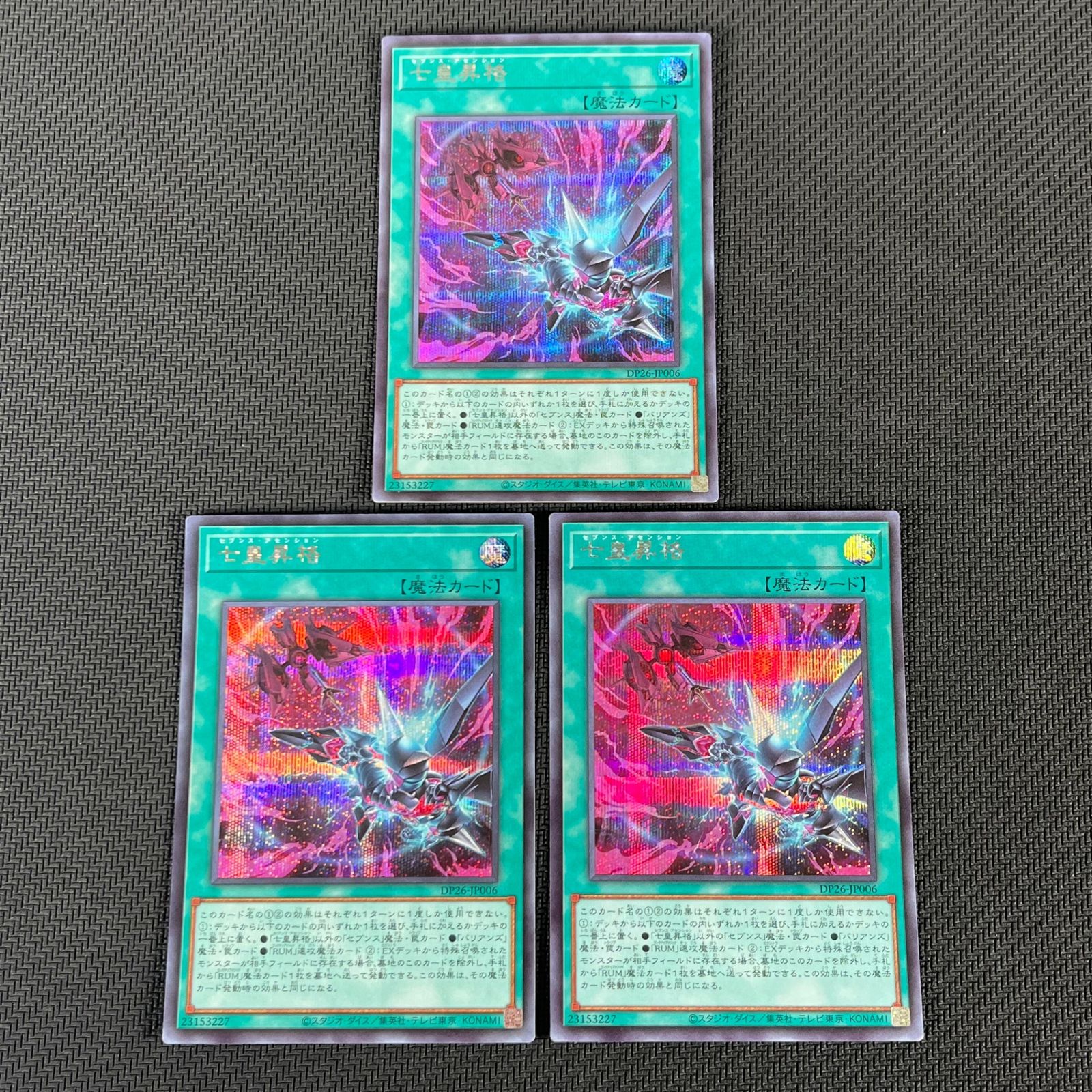 七皇昇格　セブンス　アセンション　シークレット　遊戯王　OCG 3枚 遊戯王 七皇昇格 セブンスアセンション シークレット シク 3枚