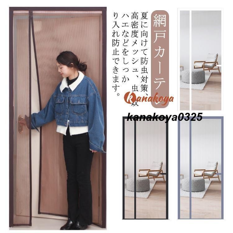 防虫網 防虫ネット 蚊防ぐあみど 玄関 【取り付け簡単】幅80-100cm