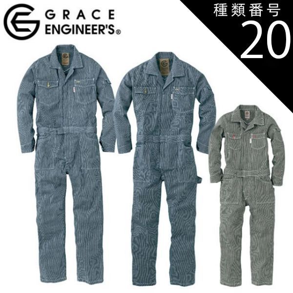 種類20：20.ブラックヒッコリー/11号 グレースエンジニアーズ GE-105 長袖ツナギ(MENS/LADIES/KIDS)