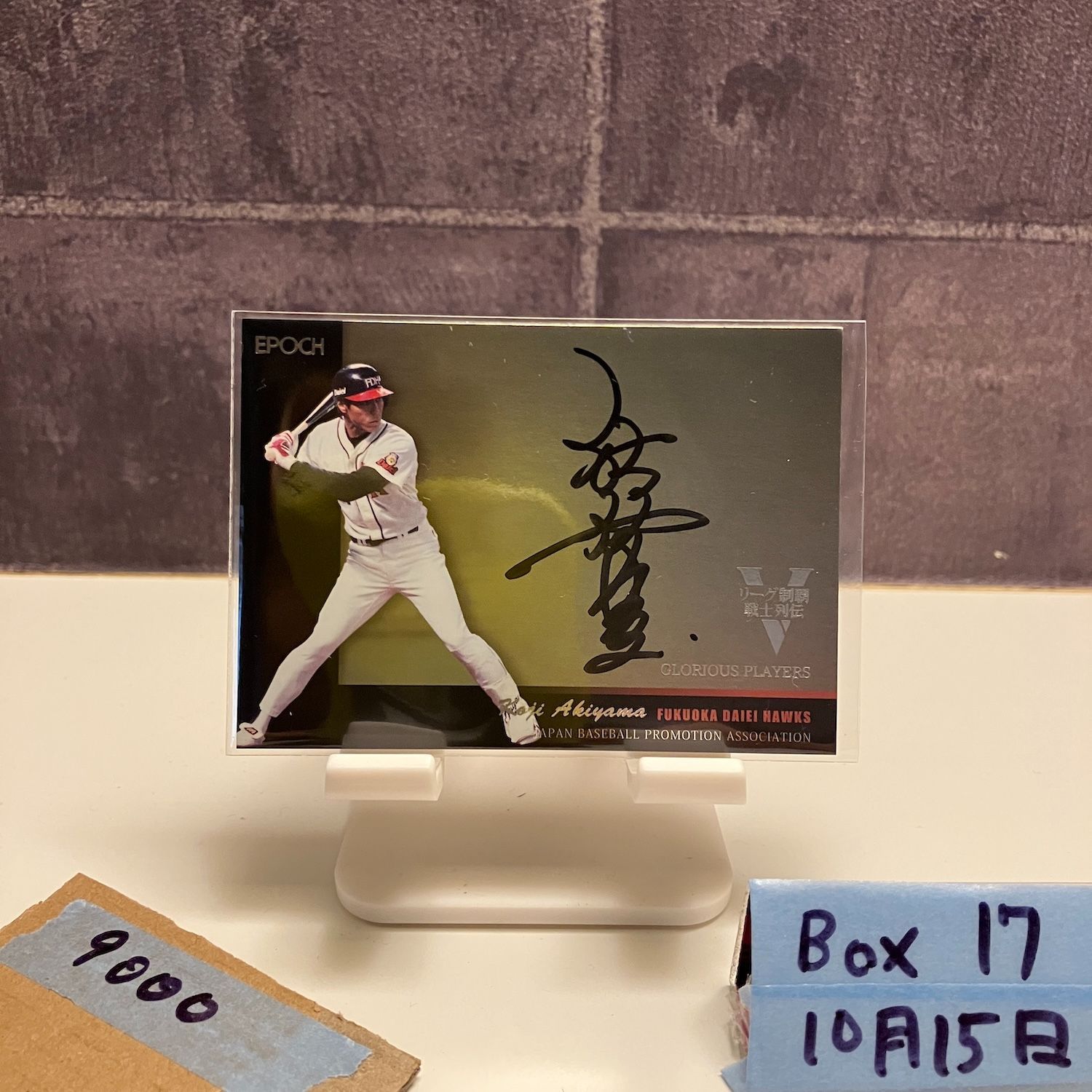 9 【秋山幸二/福岡ダイエーホークス】BBM2013 ホークス75周年カード