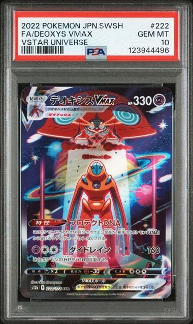 【PSA10】デオキシスVMAX & デオキシスVSTAR SAR 連番 PSA10】デオキシスVMAX & デオキシスVSTAR SAR 連番 - メルカリ