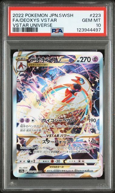 PSA10】デオキシスVMAX & デオキシスVSTAR SAR 連番 - メルカリ