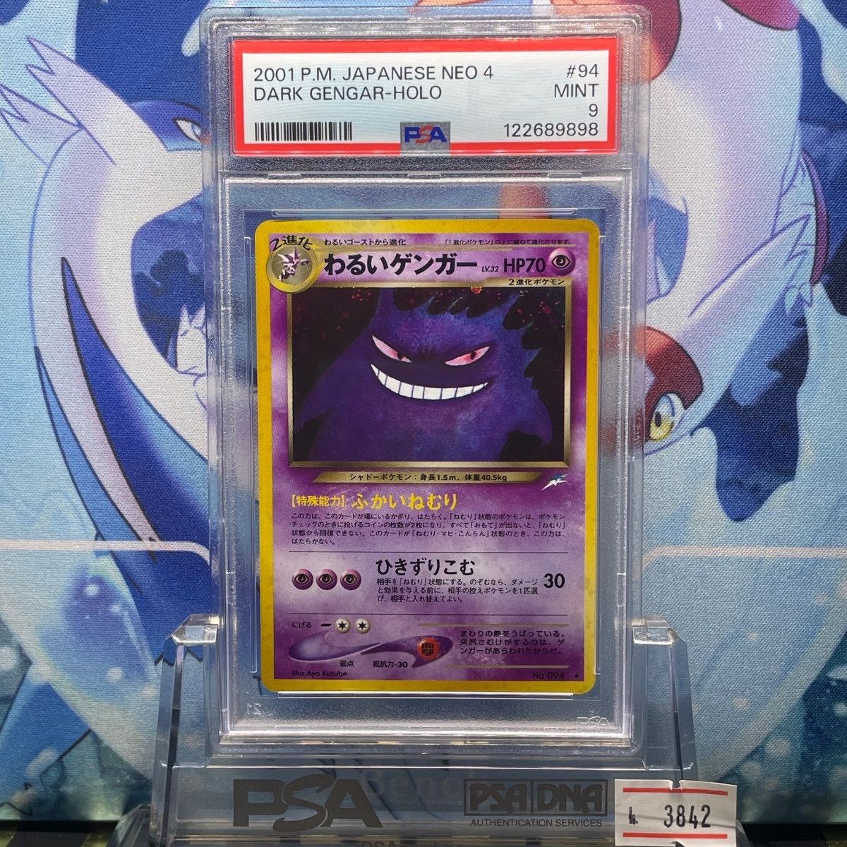 PSA9 わるいゲンガー 旧裏 闇、そして光へ 94 2001 PSA9 わるいゲンガー 旧裏 闇、そして光へ… 94 2001 - メルカリ