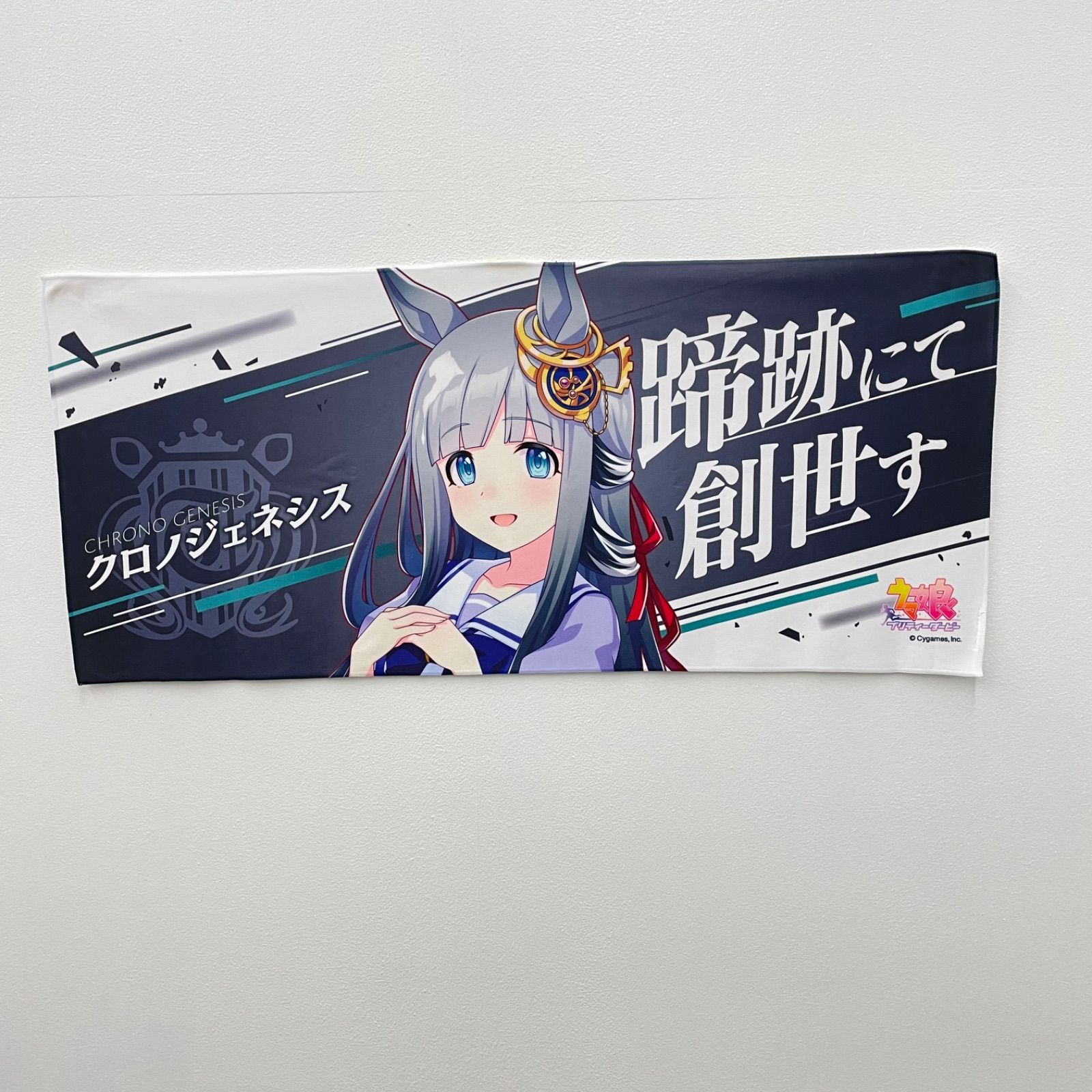 ウマ娘 公式応援タオル クロノジェネシス グランアレグリア 公式応援タオル 【クロノジェネシス】