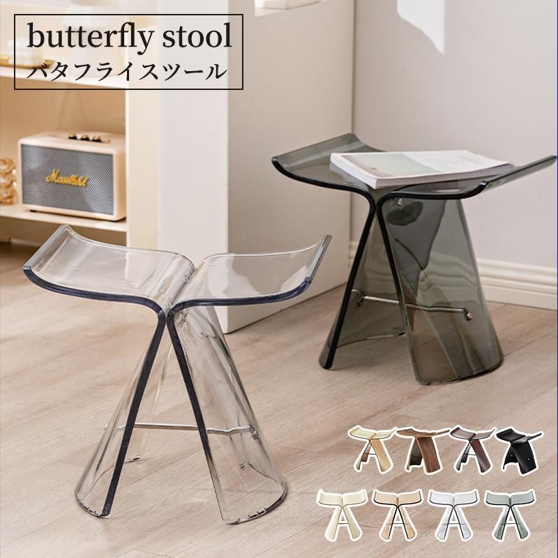 スツール バタフライスツール リプロダクト 木製スツール クリア プラスチック製 デザイナーズ チェア ウッドチェア ナチュラル