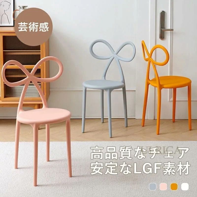 子 チェア ダイニングチェア 1人掛 シングルチェア いす イス PP 芸術感 コスメチェア アート リボン 耐久性 安定感インテリア 北欧 ス
