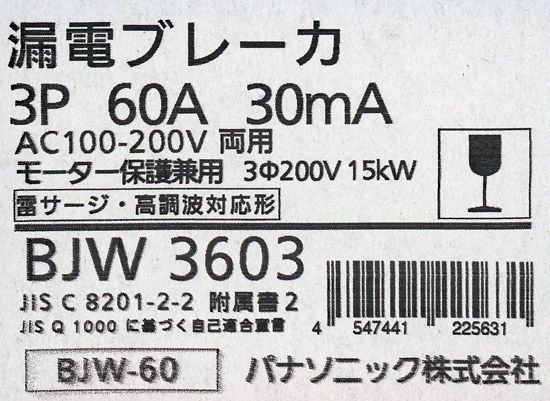 bn 11 Panasonic 漏電ブレーカ BJW3603