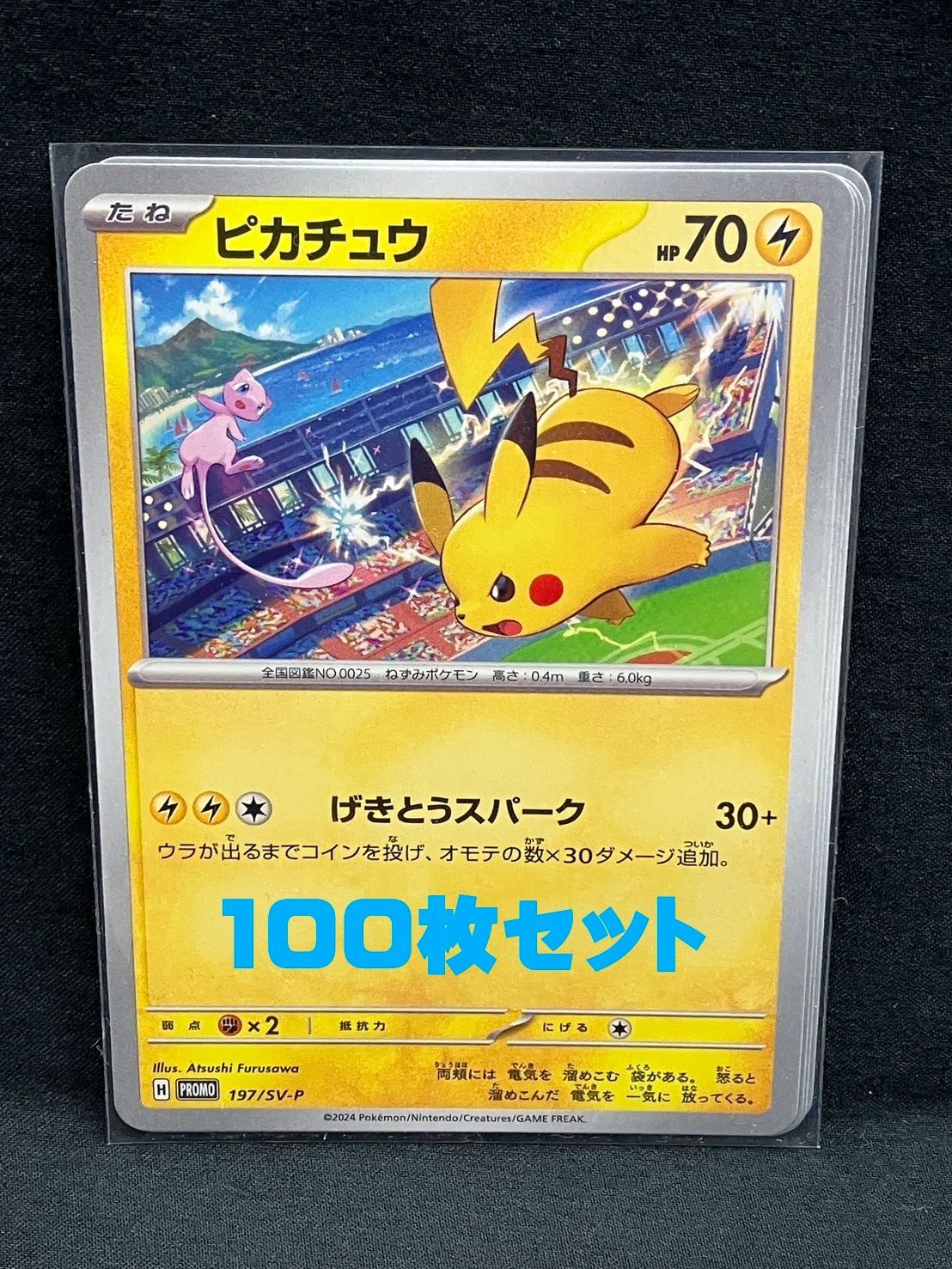 在庫処分/売り切り特価】100枚セット☆ポケモンカード ピカチュウ