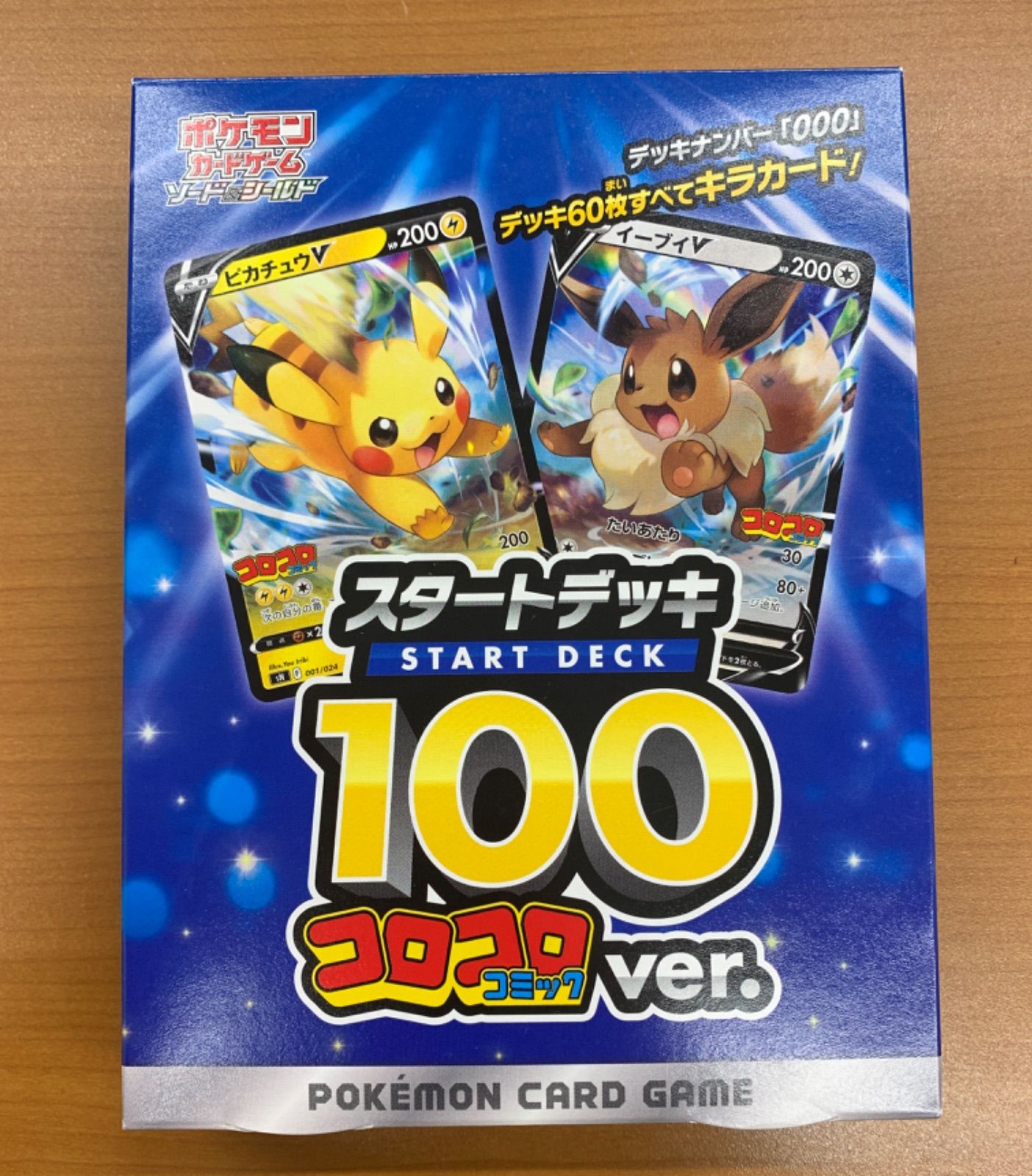 ポケモンカード スタートデッキ100 コロコロver. デッキのみ 外箱開封済み 中身未開封 欠品なし スタートデッキ100 コロコロ