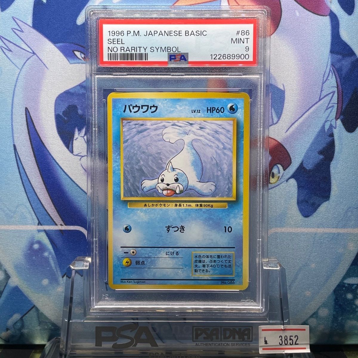 PSA9 パウワウ 旧裏 初版 第1弾拡張パック 86 1996 PSA9 パウワウ 初版 旧裏 拡張パック第1弾 86 1996 - メルカリ