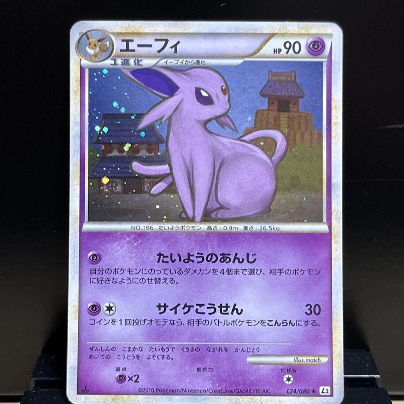 PSA10 ポケモンカード エーフィ 1ST ED L2 024/080 PSA10 エーフィ