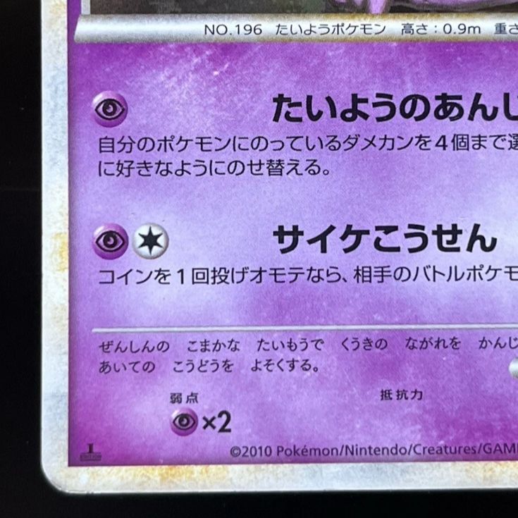 エーフィ L2 よみがえる伝説 024/080 ポケモンカード - メルカリ