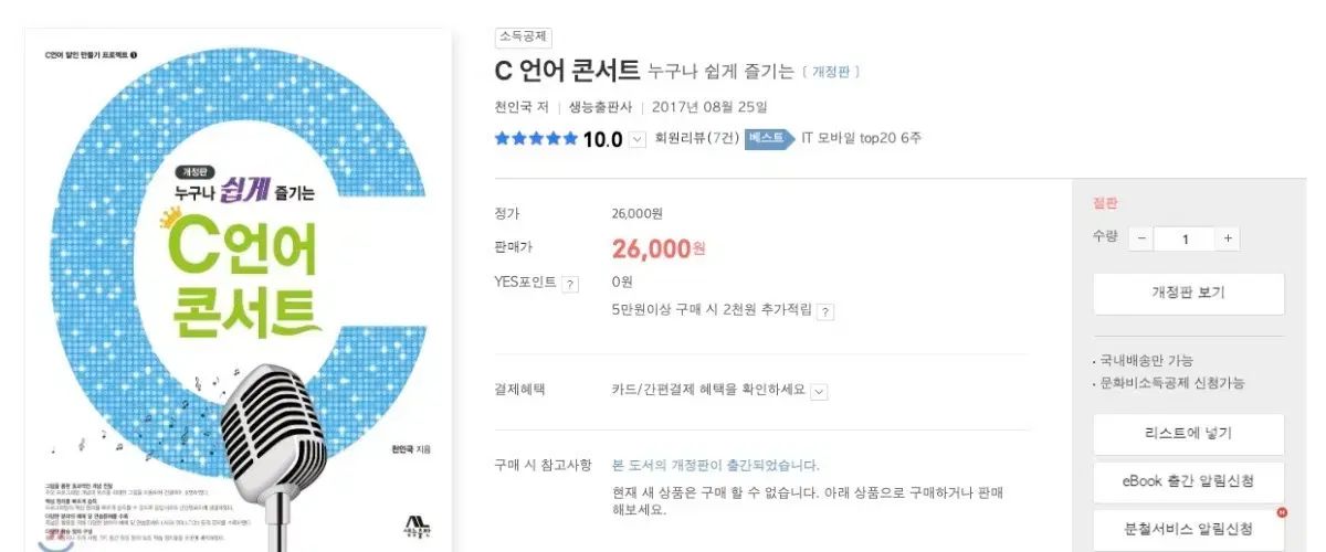 C言語コンサート 改訂版