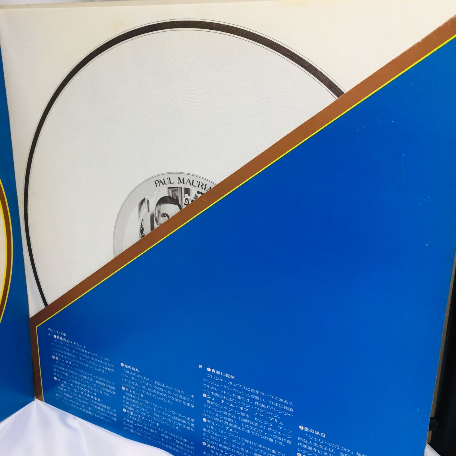S【セット】ポールモーリア レコード3点セット Paul Mauriat LP 音楽 