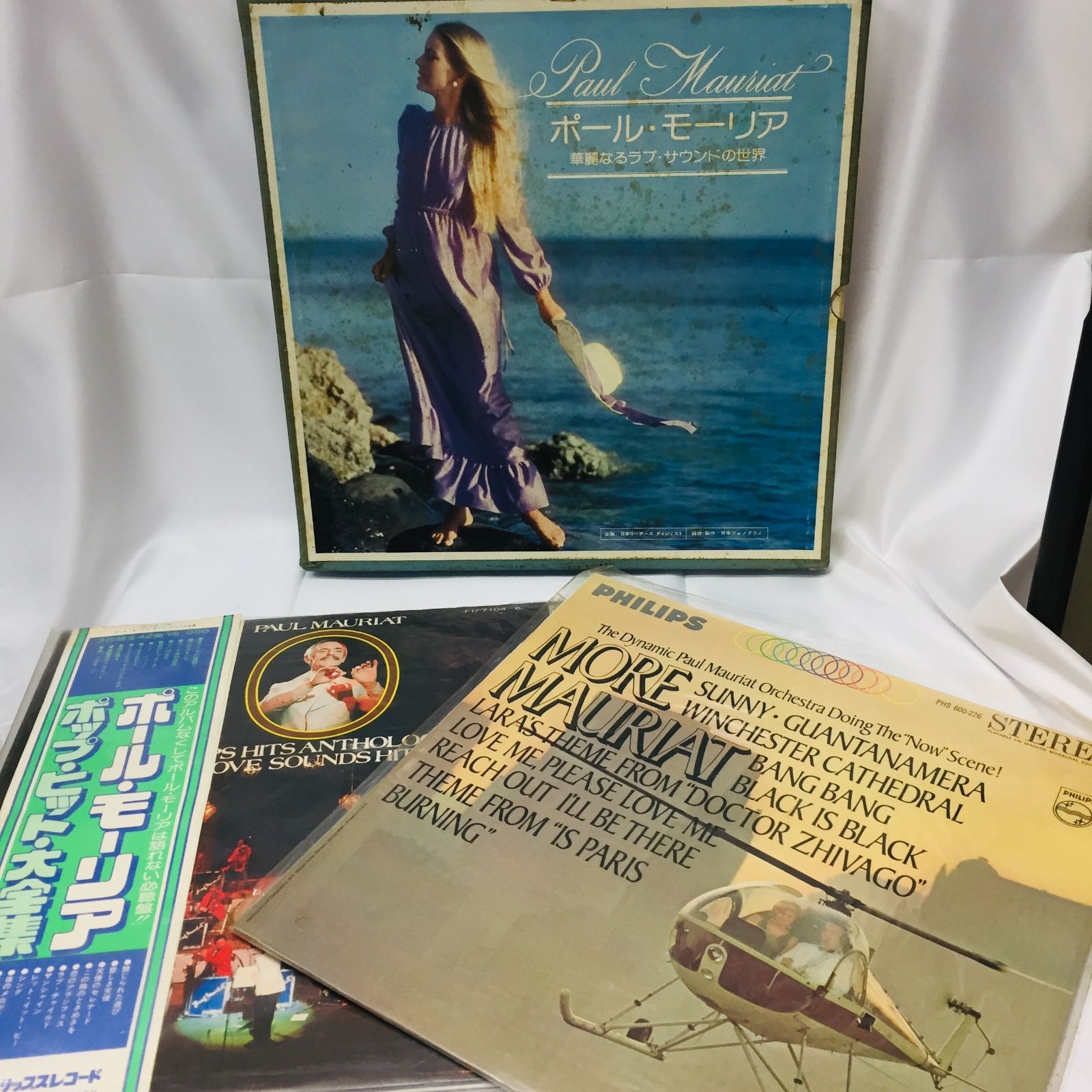 S【セット】ポールモーリア レコード3点セット Paul Mauriat LP 音楽 