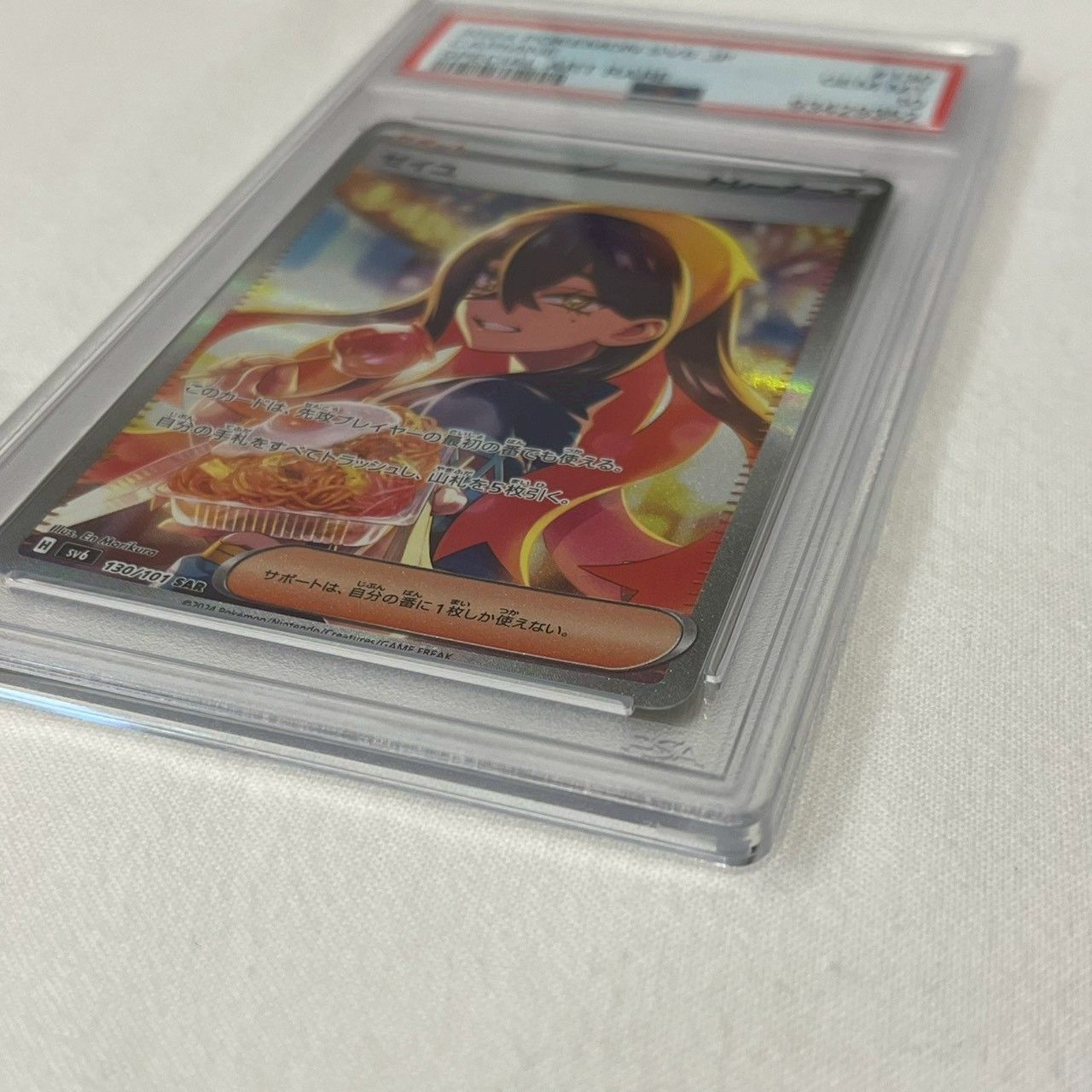 PSA10✨】ゼイユ/SAR/SV6/GEM/MINT/カード美品/ポケモン/トレカ/No